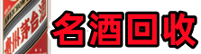 茶山镇佳鑫烟酒回收店
